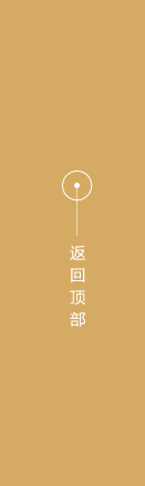 返回顶部