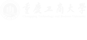 重庆工商大学继续教育学院(高研教育)培训中心