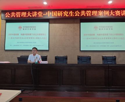 MPA教育中心邀请重庆市委党校张贵群教授开展学术讲座