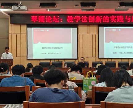 “中国自主知识体系构建”翠湖论坛第三讲成功举办