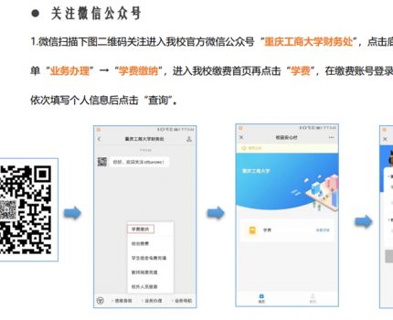 重庆工商大学2024级MPA研究生入学报到须知