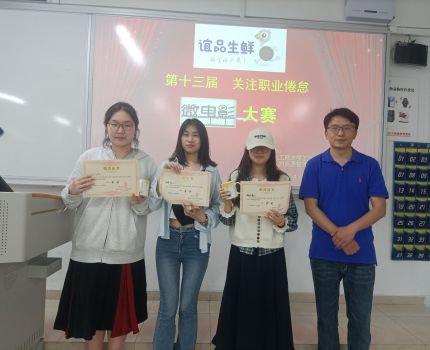 "谊品生鲜"杯第十三届关注职业倦怠微电影大赛圆满收官