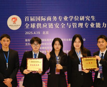 工商管理学院国际商务硕士在首届国际商务专业学位研究生全球供应链安全与管理专业能力竞赛决赛中斩获佳绩