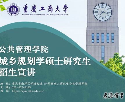 城乡规划学硕士研究生2025年招生宣讲资料