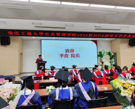 我院2024届MPA研究生毕业典礼隆重举行