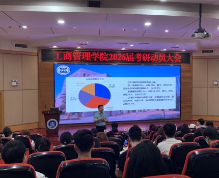 工商管理学院举办2026届学生考研动员大会