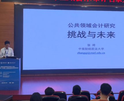 会计学院成功举办第六十四期会计/审计名家大讲堂