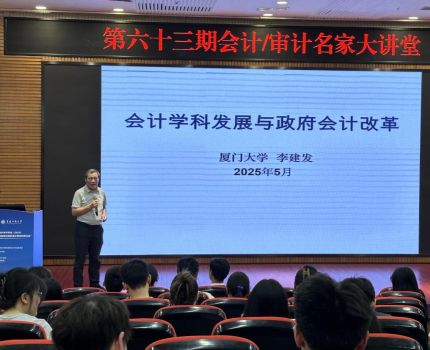 会计学院成功举办第六十三期会计/审计名家大讲堂