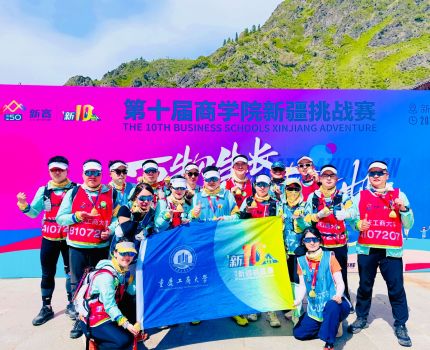 重庆工商大学勇夺商学院新疆挑战赛“耿恭奖”：团结拼搏，荣耀归来