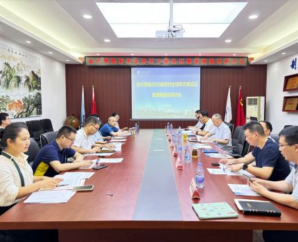 会计学院举行2025级研究生培养方案论证会暨课程建设研讨会