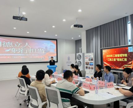 工商管理学院举行2025年&ldquo;工商之星&rdquo;评选活动现场汇报会