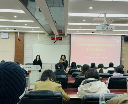 《财务管理理论与实务——财务合规管理》课程报告顺利举行