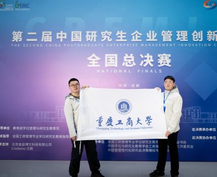 会计学院学子在第二届中国研究生企业管理创新大赛中荣获佳绩