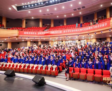 重庆工商大学2025届MBA毕业典礼暨学位授予仪式圆满举行