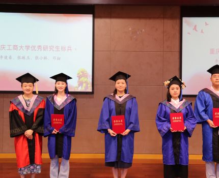 重庆工商大学公共管理学院为20名MPA优秀毕业生进行荣誉表彰