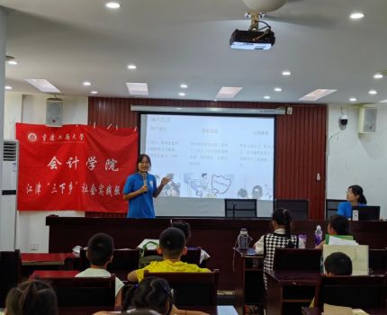 【暑期三下乡】识诈防骗护童心，安全课堂伴成长——重庆工商大学会计学院江津“三下乡”社会实践服务团顺利开展“安全护航童成长，环保同行筑家园”系列防诈骗知识课堂活动