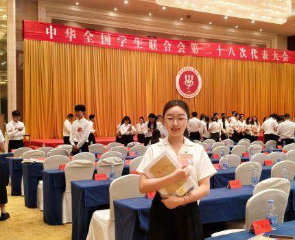 我院学子参加中华全国学生联合会第二十八次代表大会