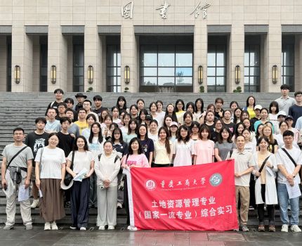 助力国家一流本科专业建设，全面提升人才培养质量 土地资源管理专业2022级本科生双河口镇综合实习及成果汇报会圆满完成