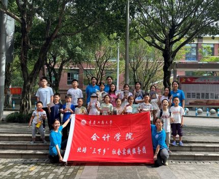 【暑期三下乡】一纸心意传友善,千言家书诉诚爱——重庆工商大学会计学院“赓续文脉，‘碚’育青苗”中华文化传承团顺利开展美德童心筑梦课堂