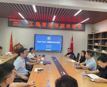 工商管理学院圆满完成2025级本科专业人才培养方案修订工作