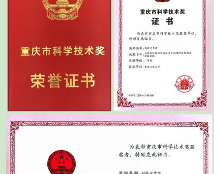 我院城乡规划学科专业教师获得2024年度重庆市科技进步奖二等奖1项