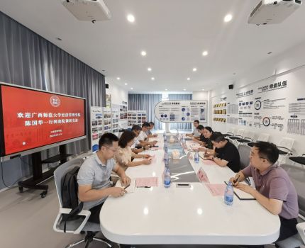 广西师范大学经济管理学院来访调研交流