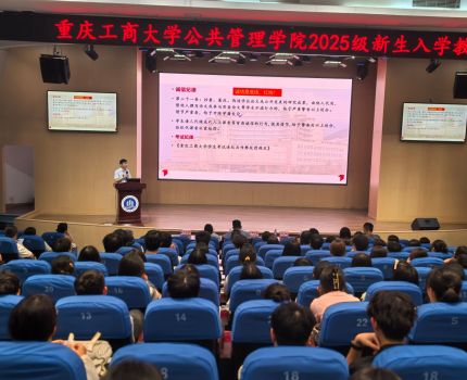 公共管理学院2025级新生入学教育顺利开展