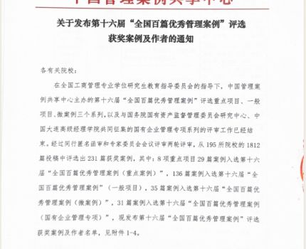 再创佳绩！我院三篇案例荣获第十六届&ldquo;全国百篇优秀管理案例&rdquo;