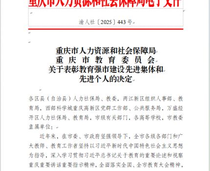 喜报|工商管理学院获评“重庆市教育强市建设先进集体”荣誉称号