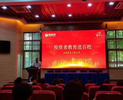 学院携手浙商证券重庆分公司开展金融安全教育活动