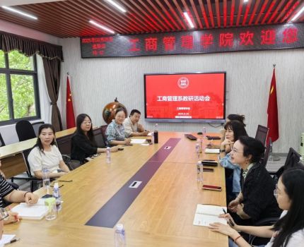 工商管理系开展九月教研活动