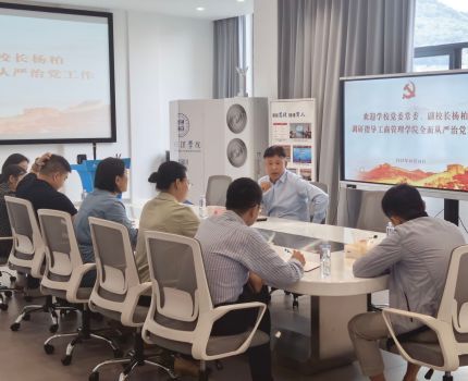 学校党委常委、副校长杨柏到工商管理学院调研指导全面从严治党工作