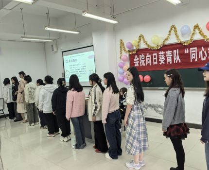 重庆工商大学会计学院向日葵青年志愿者服务队顺利举办“同心筑梦，聚力同行”素拓活动
