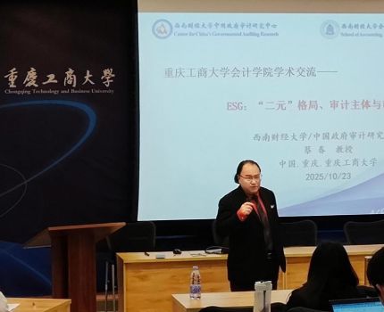 会计学院成功举办第六十六期会计/审计名家大讲堂