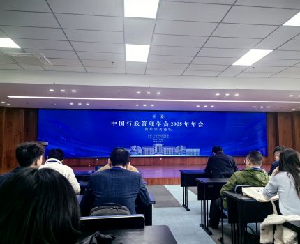我院公共管理系方浩教师参加中国行政管理学会2025年年会并在青年学者论坛进行发言
