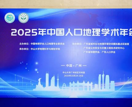 我院城乡规划系教师武荣伟参加2025年中国人口地理学术年会并做分论坛报告