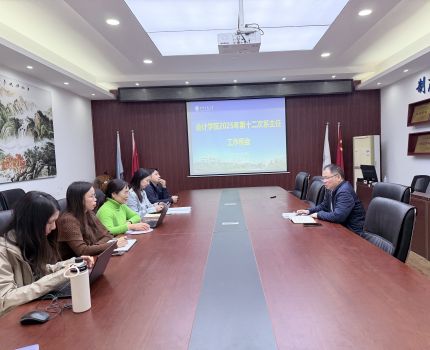会计学院2025年第十二次系主任工作例会顺利召开