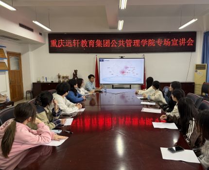 职途领航启新程，校企协同筑未来&mdash;&mdash;公共管理学院举办专场宣讲会