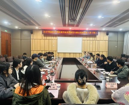 聚焦育人痛点，优化培养体系&mdash;&mdash;研究生期中教学检查暨研究生教育发展沙龙（第十期）顺利举行