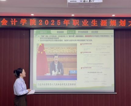 第三届全国大学生职业生涯规划大赛会计学院院内选拔赛圆满落幕