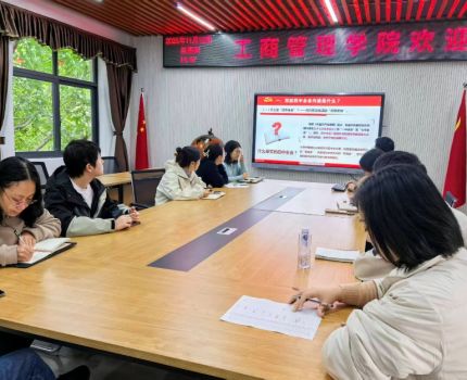 工商管理学院教工三支部开展学习贯彻党的二十届四中全会精神专题组织生活会