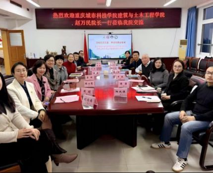 “深化交流互鉴 共促高质量发展”重庆城市科技学院建筑与土木工程学院院长赵万民教授一行来我院开展交流