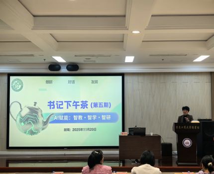 AI赋能：智教&bull;智学&bull;智研&mdash;&mdash;公共管理学院举办第五期&ldquo;书记下午茶&rdquo;