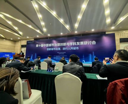 我院青年教师方浩受邀参加第十届中国城市治理创新与学科发展研讨会并作专题发言