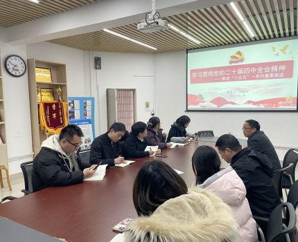 学深悟透谋发展 笃行实干谱新篇--会计学院党委召开支部书记例会专题学习&ldquo;十五五&rdquo;规划重要精神