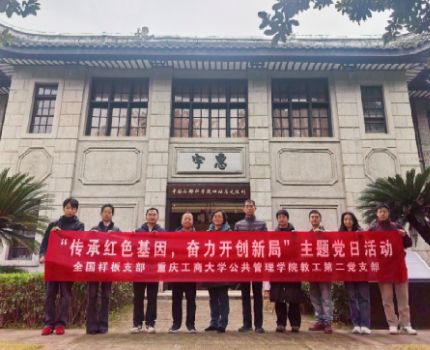 追寻先贤足迹 砥砺报国初心&mdash;&mdash;公共管理学院师生党支部联合开展主题党日活动
