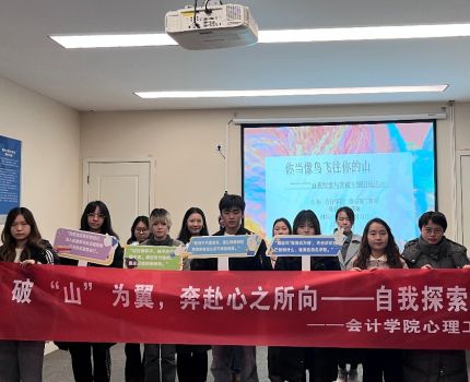学院心理工作站成功开展 &ldquo;你当像鸟飞往你的山&rdquo;主题心理团体辅导活动