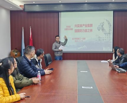 【党建&ldquo;双创&rdquo;】兴实体产业集群，强国防力量之林&mdash;&mdash;会计学院教工一支部召开党员大会暨主题党日活动