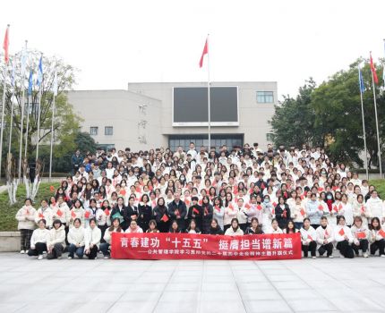 公共管理学院举行学习贯彻党的二十届四中全会精神主题升旗仪式