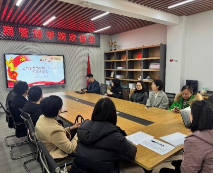 教工第二党支部开展十二月组织生活